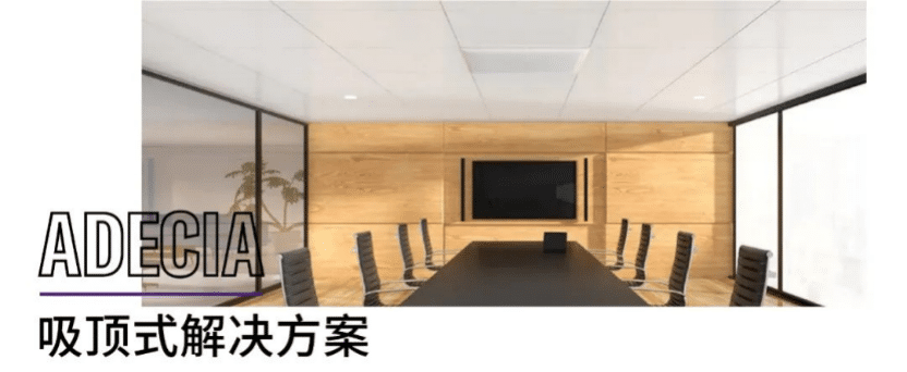 案例 | 后疫情时代办公不再受空间约束，ag旗舰厅网站ADECIA助力企业寻求远程会议解决方案