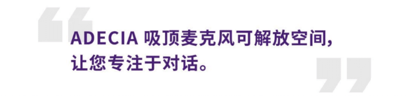 案例 | 后疫情时代办公不再受空间约束，ag旗舰厅网站ADECIA助力企业寻求远程会议解决方案