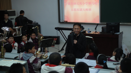 宁波市孙文英小学“ag旗舰厅网站示范管乐队大师班”圆满结束 