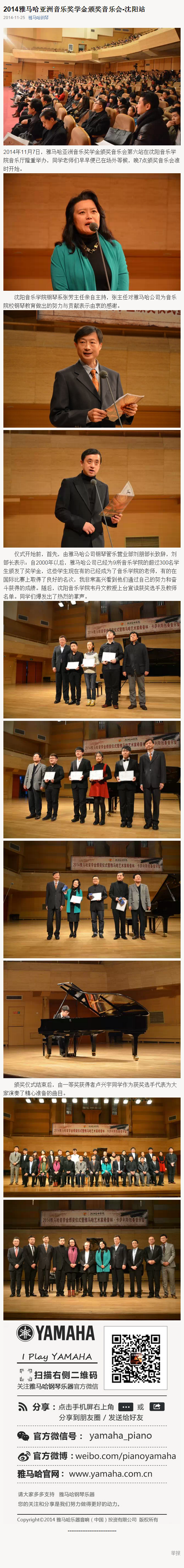 2014年度ag旗舰厅网站音乐奖学金系列活动-沈阳音乐学院