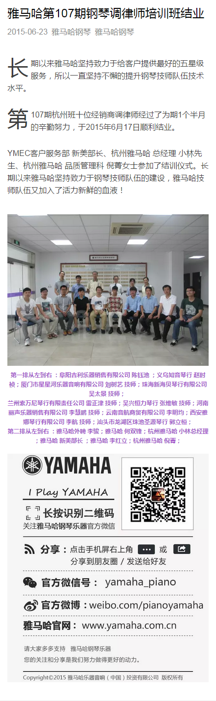 ag旗舰厅网站第107期钢琴调律师培训班结业