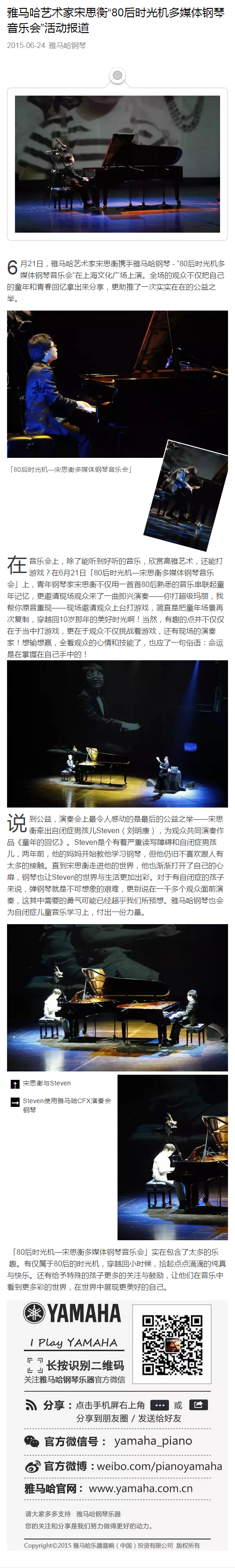 ag旗舰厅网站艺术家宋思衡“80后时光机多媒体钢琴音乐会”活动报道