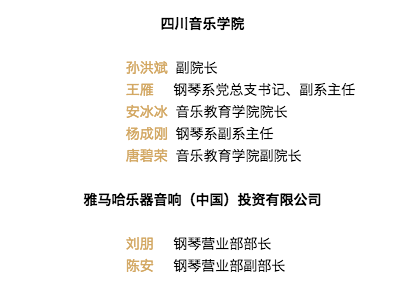 韩瀚、韩瑾音乐会