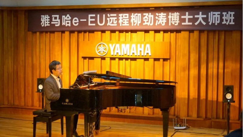 精彩回顾 | ag旗舰厅网站e-EU柳劲涛博士远程钢琴公开课圆满结束！